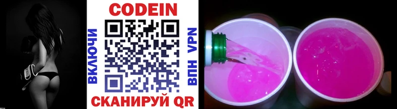 Кодеиновый сироп Lean Purple Drank Сокол
